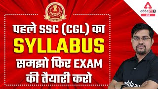 SSC CGL Syllabus 2022 | SSC CGL Complete Syllabus and Exam Pattern