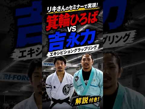 ノーギ世界2位とスパーリングフルは本編
