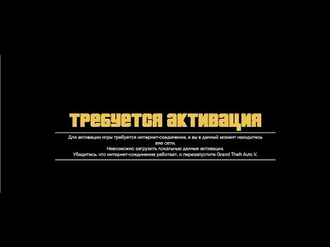 GTA 5 требуется активация (быстрое решение проблемы)