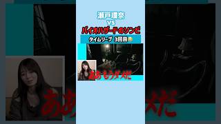 瀬戸環奈vsゾンビ、終わりなき戦い🔫