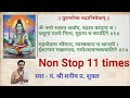 रुद्राभिषेक 11 बार बिना रुके Rudra Abhishek 11 Times Non