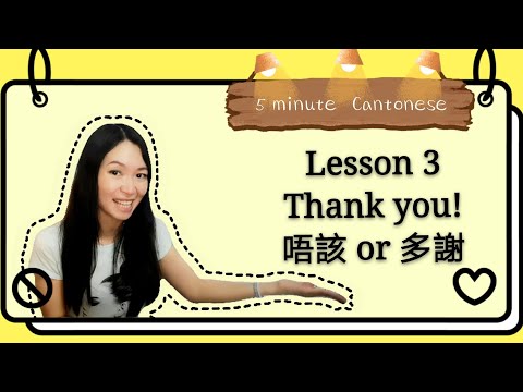 Cantonese - lesson 3: How to say Thank you 唔該, 多謝 #learncantonese #cantonese