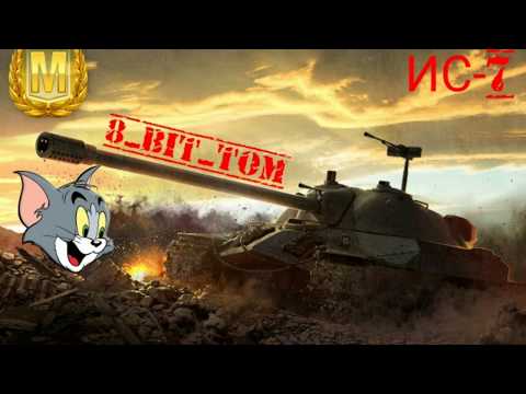 ИС-7 МАСТЕР [World of Tanks blitz] WOTB