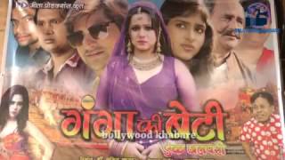 Download lagu गंगा की बेटी || Ganga Ki Beti Movie 2017 Muhuart Video || Gunjan Pant, KK Goswami, Rakesh Mishra mp3