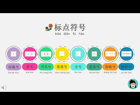 【爱上华文课 语法 标点符号】间隔号、括号、书名号、着重号、分号、连接号、省略号、破折号|说明|例子|KSSR SEMAKAN| Chinese Grammar| Punctuation Mark