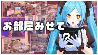 【お部屋紹介】視聴者さんのお部屋が見たくて募集した結果200枚以上いただいたので全国に発信していく