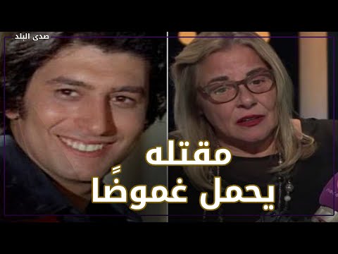 مات مسمومًا وليس في حادث.. مها أبو عوف تكشف سر مقتل زوجها عمر خورشيد