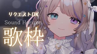 [Vtub] 憂涙といろ Sound Horizon限定歌回