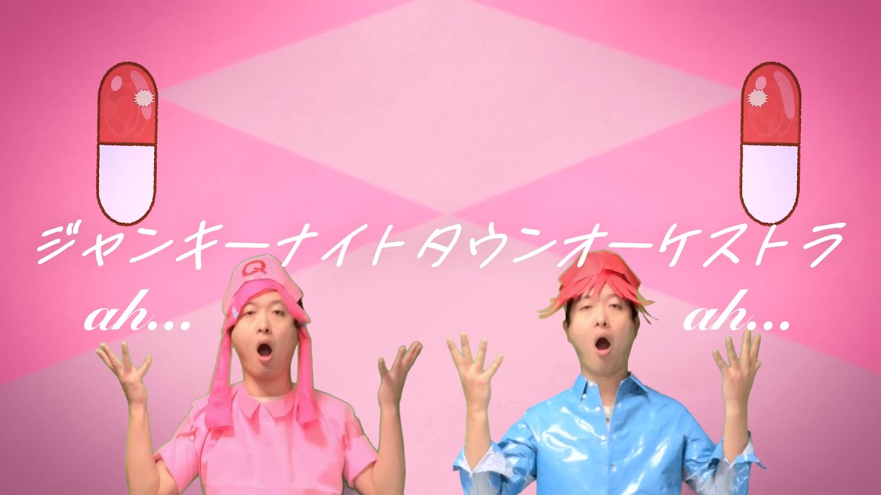 「ジャンキーナイトタウンオーケストラ」5ヶ国語で逆翻訳したらすごい無礼なやつになった