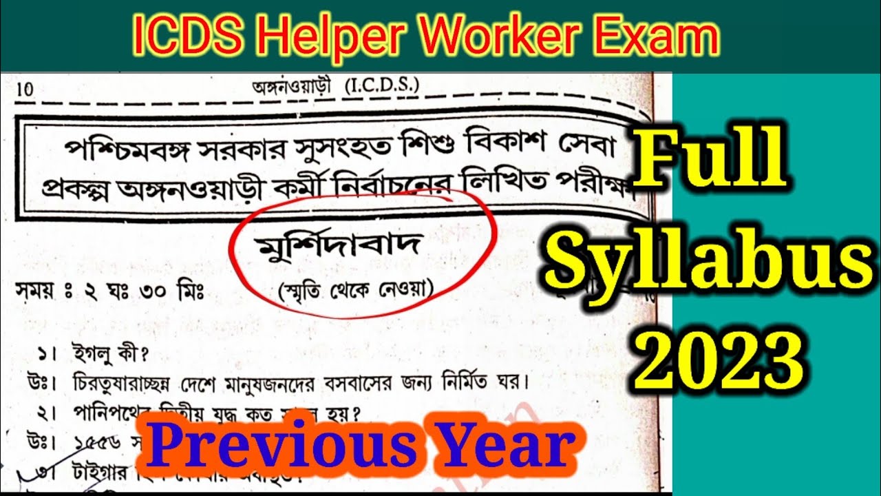icds helper worker preparation 2022// icds helper worker previous year question// icds exam