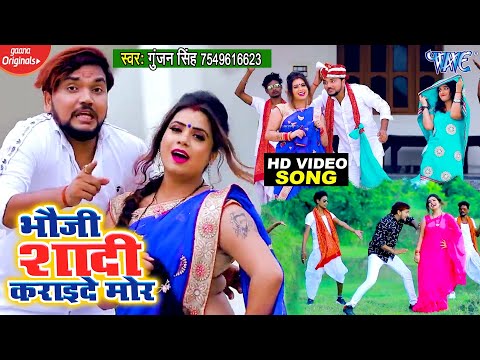 Bhauji Shaadi Karay De Mor — watch video