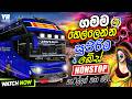 බේස් පැලෙනකන් අහන්න සුපිරිම සිංදු සෙට් එක | Best Sinhala Bass Boosted Nonstop | #nonstop #bussid
