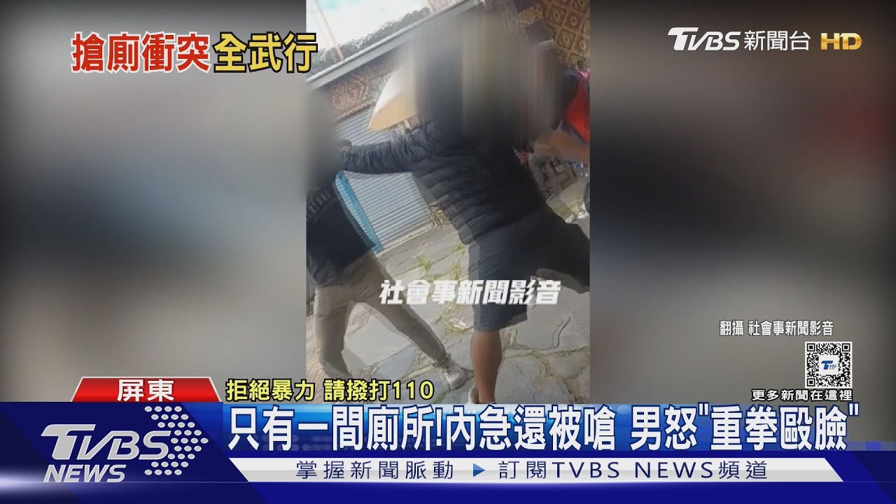 上廁所敲門還被嗆!男怒「重拳毆臉」 家人勸對方:年輕人要忍