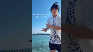 ちょっと流行り遅れかも😭#今ドキッズtv