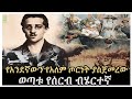 የአንደኛውን የአለም ጦርነት ያስጀመረው ወጣቱ ብሄርተኛ Salon T