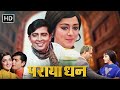 हेमा मालिनी की जबरदस्त एक्शन मूवी Balraj Sah