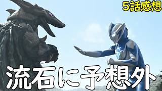 2話使って怪獣を倒さなくたっていいウルトラマンテオ5話感想