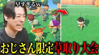 40代おじさん達の草むしりが面白すぎたｗｗ…＃36【あつまれ どうぶつの森】