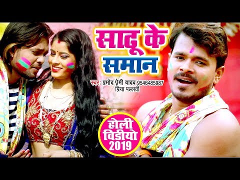 Sadhu Ke Saman — watch video