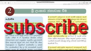 Grade 10 lesson 2 – ශ්‍රී -ලංකාව ජනාවාස වීම