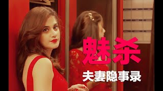 Download lagu 创意绝佳的悬疑片:夫妻间的难言之隐引发凶杀谜案,结局极限反转 mp3 Download lagu 创意绝佳的悬疑片:夫妻间的难言之隐引发凶杀谜案,结局极限反转 mp3