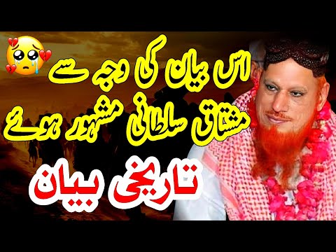 Hafiz Mushtaq Ahmed Sultani Very Emotional bayan on Ghazi ilm Din Shaheed😭😭