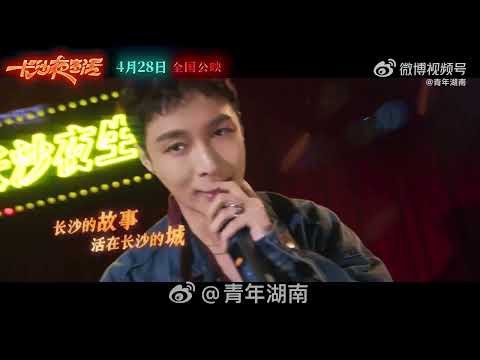 #張藝興  #lay  #長沙夜生活 0428 @layzhang #湘江水