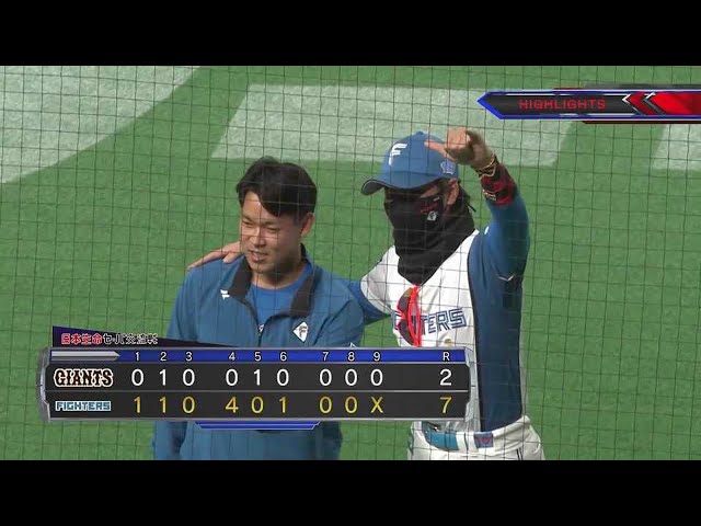 5月29日 ファイターズ対ジャイアンツ ハイライト