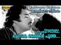 Chembaka Thaikal M K Arjunan K J Yesudas Sreekumaran Thampi