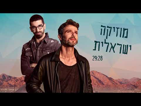 , title : 'מוזיקה ישראלית | חנן בן ארי, עידן חביב, עברי לידר ועוד'