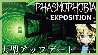 何だこの緑に光るやつ...何に使うんだ...？？ - Phasmophobia EXPOSITION -