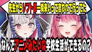 アニメのヒロインのような学生生活を過ごしていた倉持めると【にじさんじ/にじさんじ切り抜き/石神のぞみ/石神のぞみ切り抜き/倉持めると/倉持めると切り抜き/のぞめる/のぞめる切り抜き/雑談/Idios】