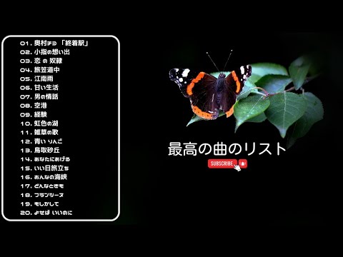 常に最高の日本語演歌♪♪♪ |Hiroshi Itsuki ,Hideo Murata |日本演歌高音质 | 日本演歌音乐演奏