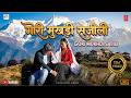 Gori Mukhdi Sajili AI Redux Original By Rohit Kalpana Chauhan Devbhoomi Dhara