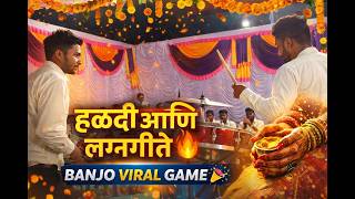 प्रत्येकाचा मनावर राज्य करणारी | हळदी आणि लग्नगीते🔥 | Banjo Party In Mumbai 2026