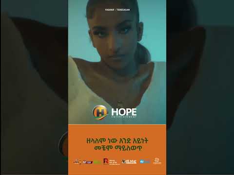 Yashar - Teresasan | ተረሳሳን - Ethiopian Music 2023 #shorts