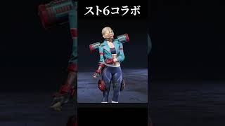 スト６スキン全部当たりすぎる！#実況 #ゲーム実況 #エーペックスレジェンズ