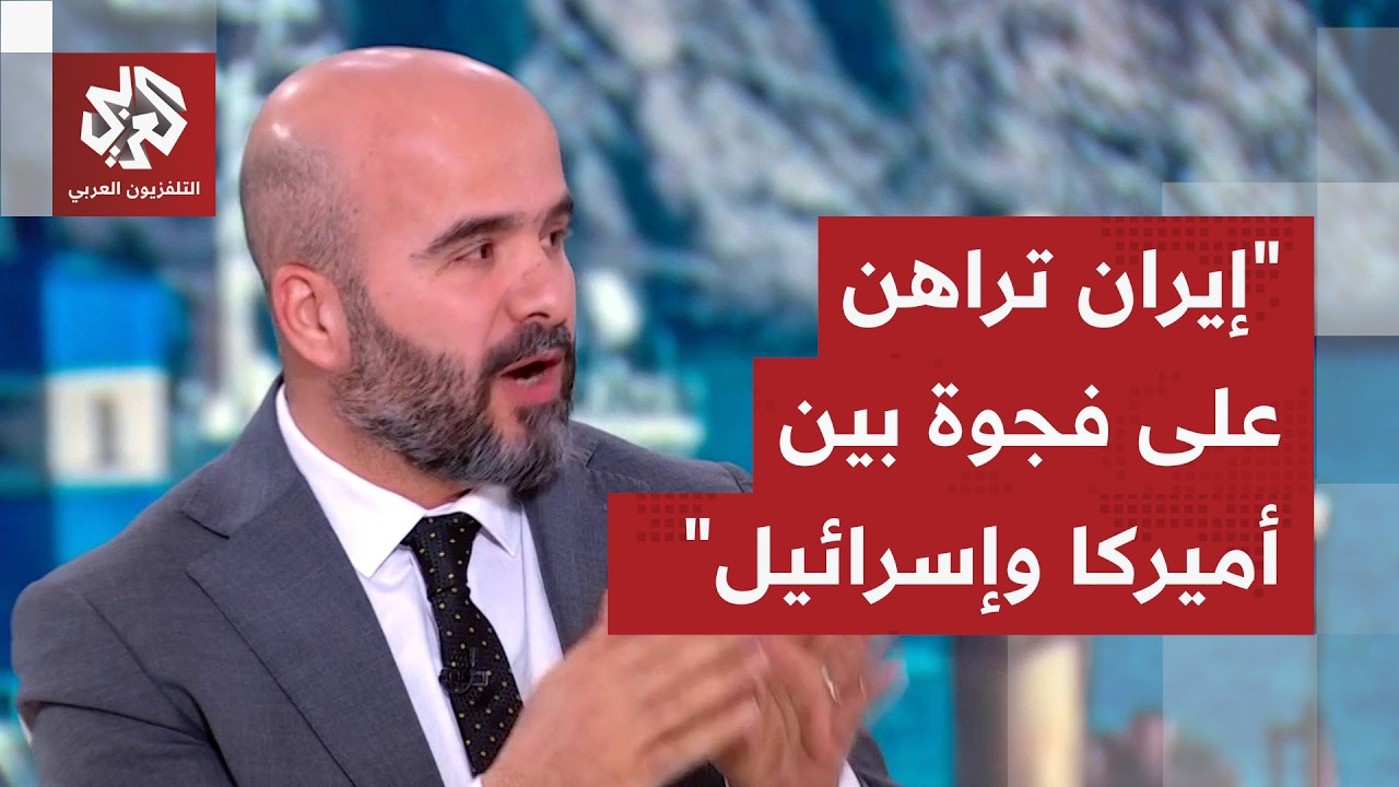 طارق حمود: أقصى سيناريو هو أن ينفذ ترمب وعيده وإيران اتخذت قرار الصمود وإعادة