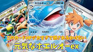 【ポケカ】とーしんのPTCGL対戦記(H-J)No.079【ホエルオーex/Wailord ex】