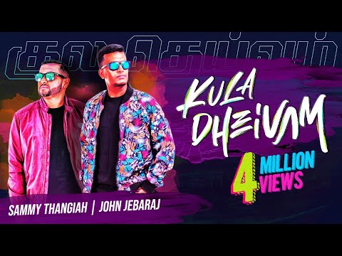 Kula Dheivam | John Jebaraj | Sammy Thangiah | Official Lyric Video