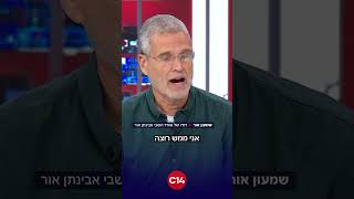 שמעון אור, דודו של שורד השבי אבינתן אור, מודה בדמעות לאימו של רס"ל הלל דינר ז"ל שנפל בקרב בצפון עזה (חדשות ערוץ 14) - התמונה מוצגת ישירות מתוך אתר האינטרנט יוטיוב. זכויות היוצרים בתמונה שייכות ליוצרה. קישור קרדיט למקור התוכן נמצא בתוך דף הסרטון