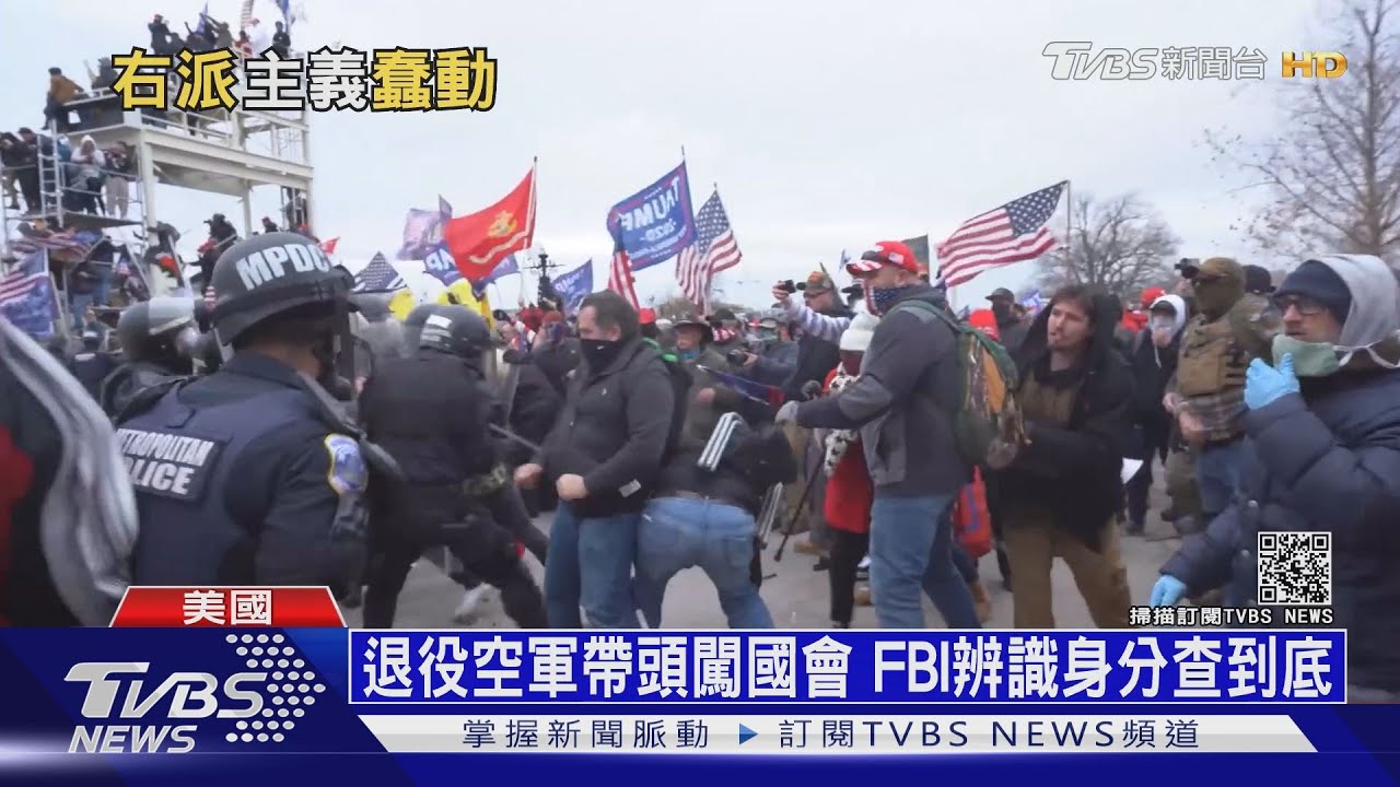 極右派恐嚇「天安門時刻」　FBI調查2.5萬國民兵
