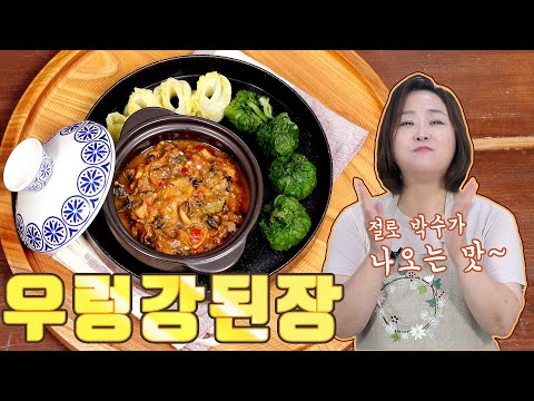 우렁강된장으로 잃었던 입맛을 찾아드립니다