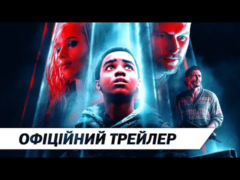 Трейлер Рідня