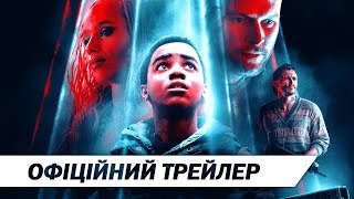 Рідня | Офіційний український трейлер | HD