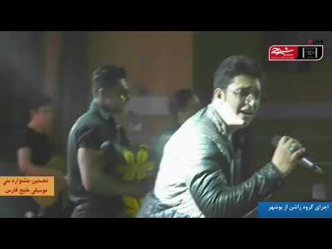 Rashen Band - Asheghooneh - Live in Bandar Abbas
