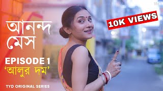 Ananda Mess  Episode 1 স্বপন has a thing