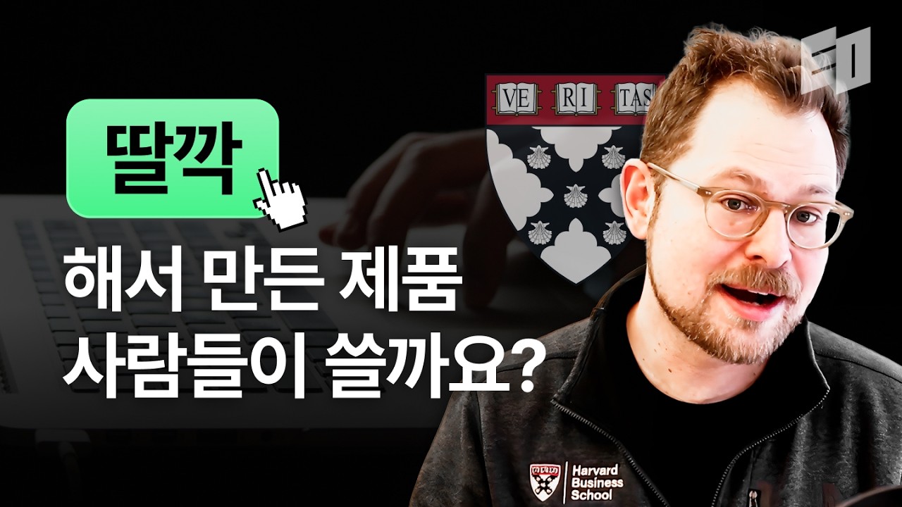 하버드에서 가르치는 AI Native 강의 18분 요약 | HBS 렘 코닝 교수 썸네일