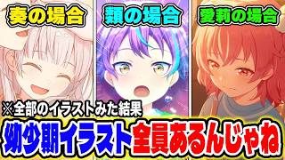 プロセカキャラの幼少期イラスト探せば全員分あるんじゃね？w w w w w 【プロジェクトセカイ】