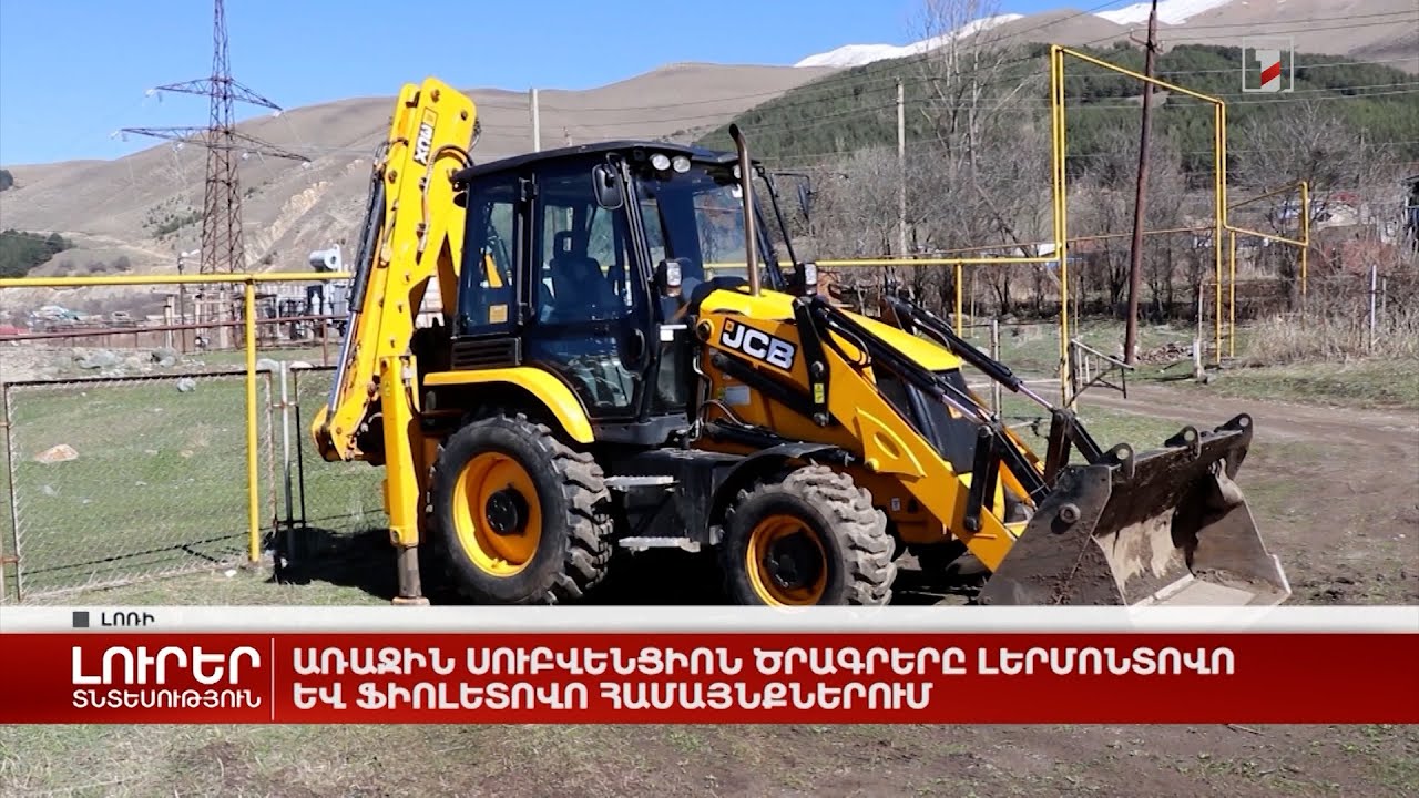 Առաջին սուբվենցիոն ծրագրերը Լերմոնտովո և Ֆիոլետովո համայնքներում